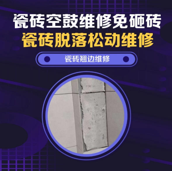 桃源瓷砖空鼓维修推荐靠谱商家之瓷砖松动维修玄关墙砖起拱推荐哪家好？推荐诚匠小爱修缮